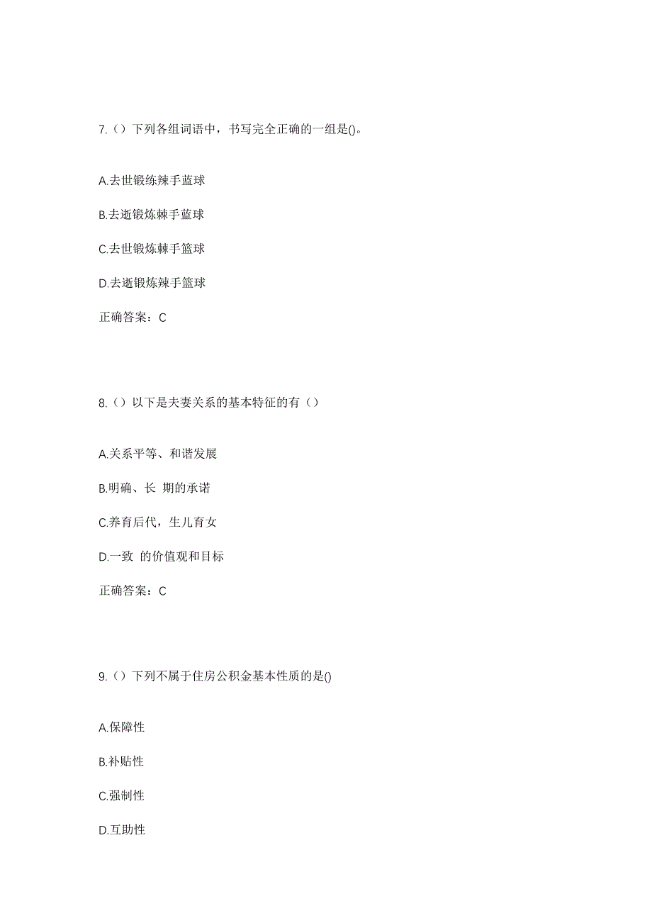 2023年江西省赣州市信丰县嘉定镇水西村社区工作人员考试模拟题及答案_第4页