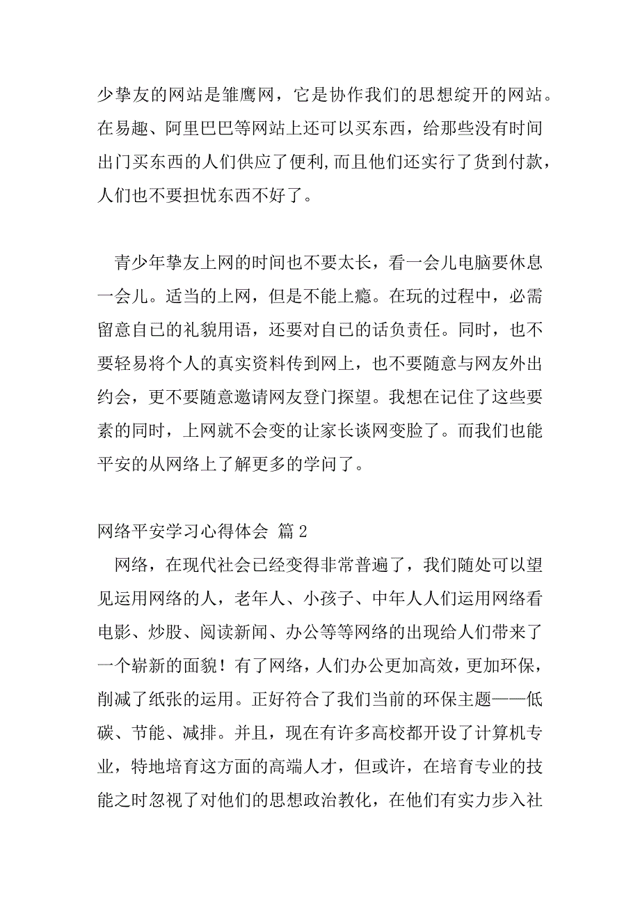 2023年网络安全培训心得体会精选优秀范文三篇_第2页