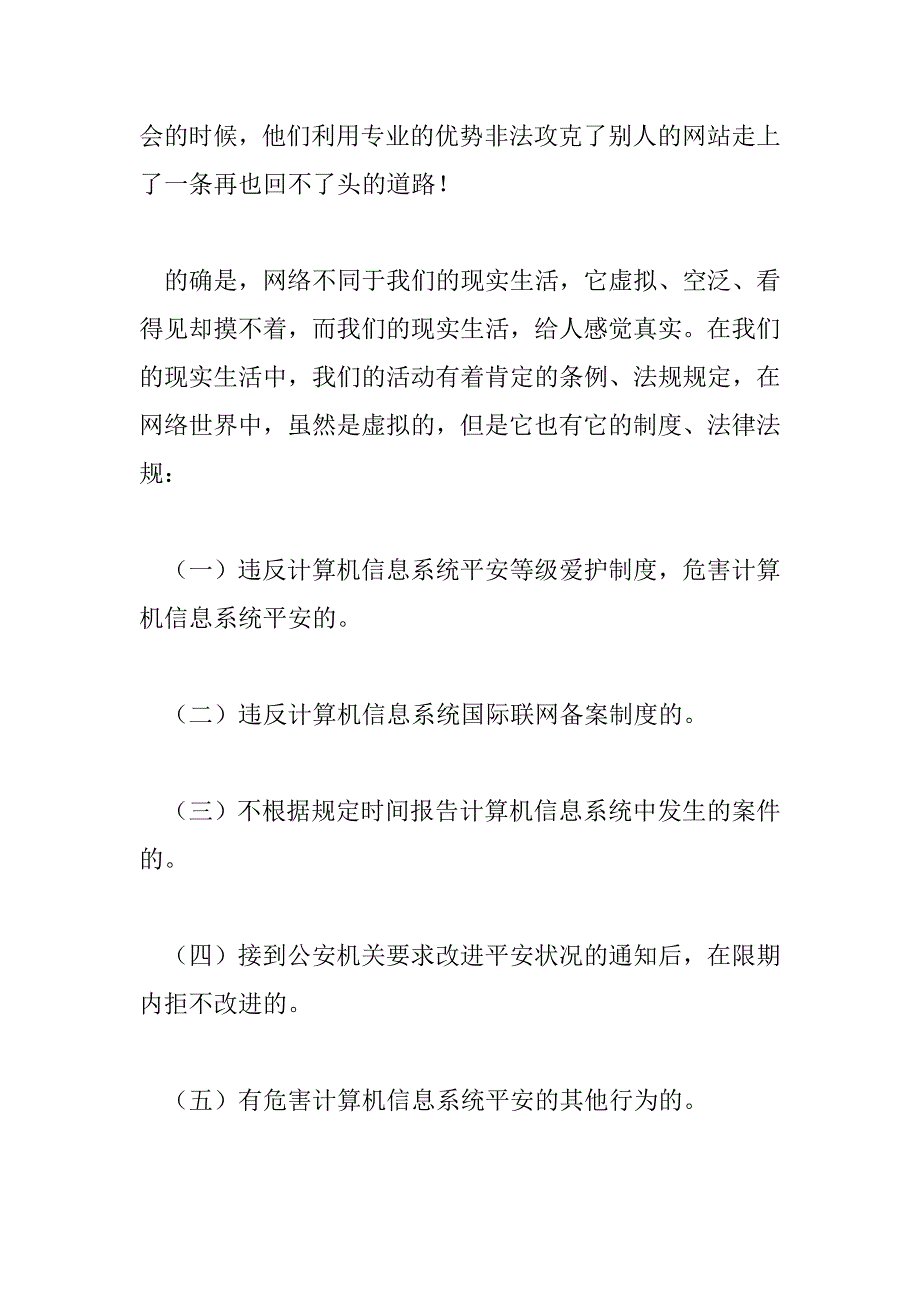 2023年网络安全培训心得体会精选优秀范文三篇_第3页