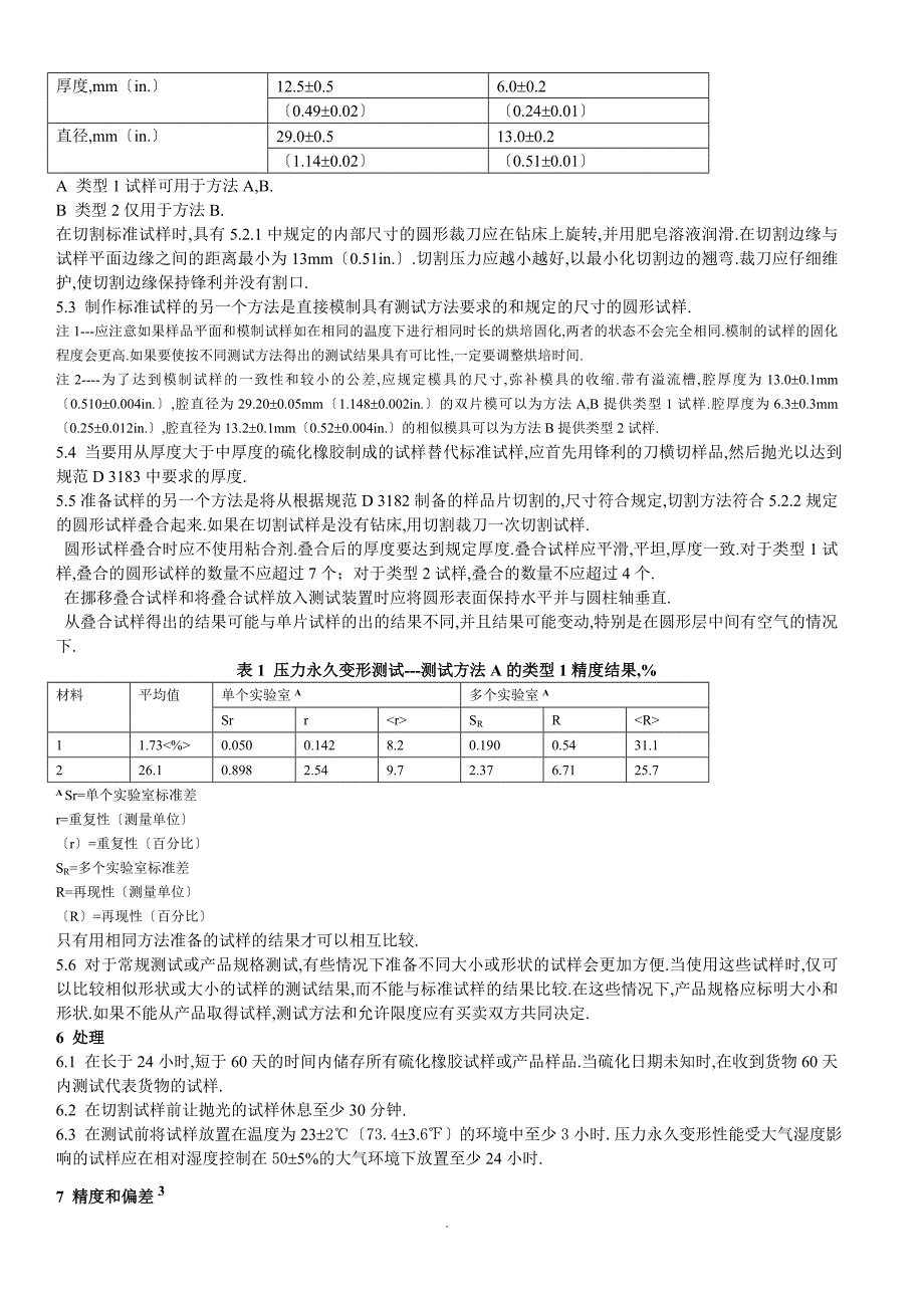 ASTM-D395-2003压缩永久变形中文版_第2页