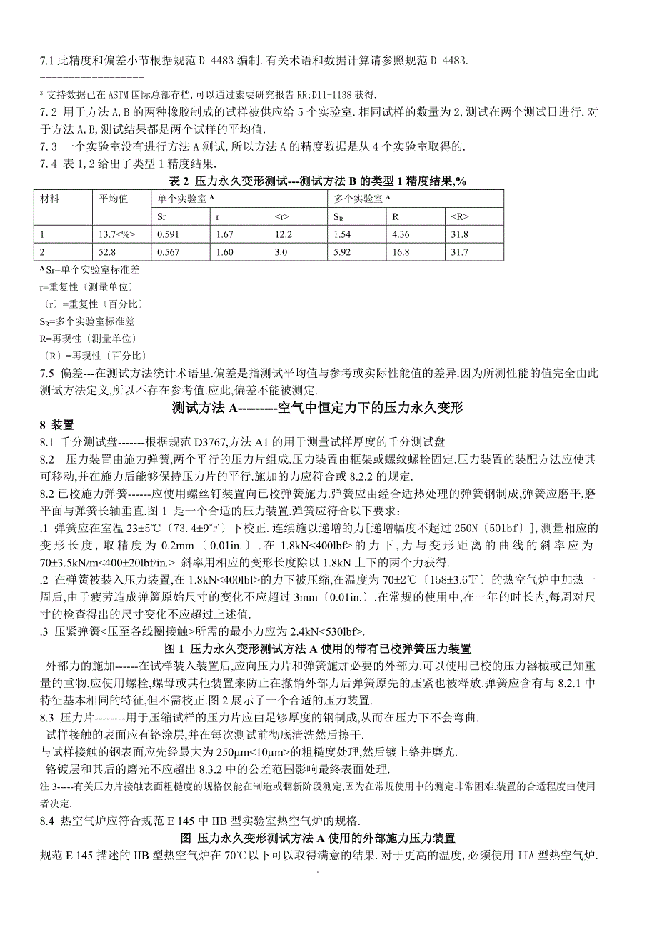 ASTM-D395-2003压缩永久变形中文版_第3页