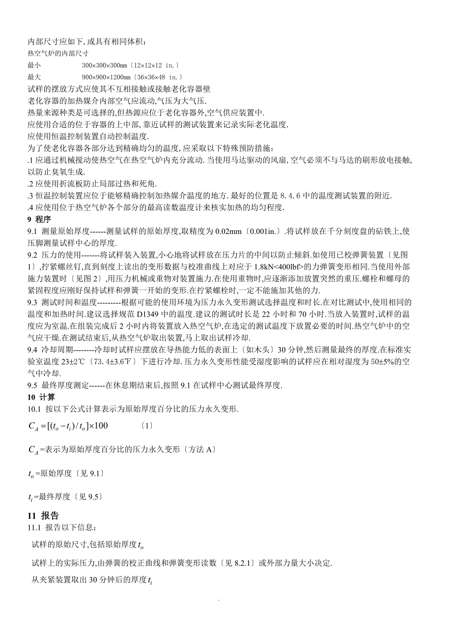 ASTM-D395-2003压缩永久变形中文版_第4页