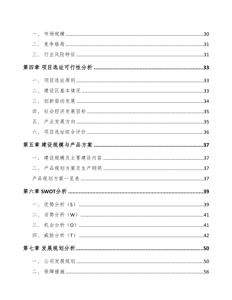 巫溪液晶显示模组项目可行性研究报告(DOC 77页)_第4页