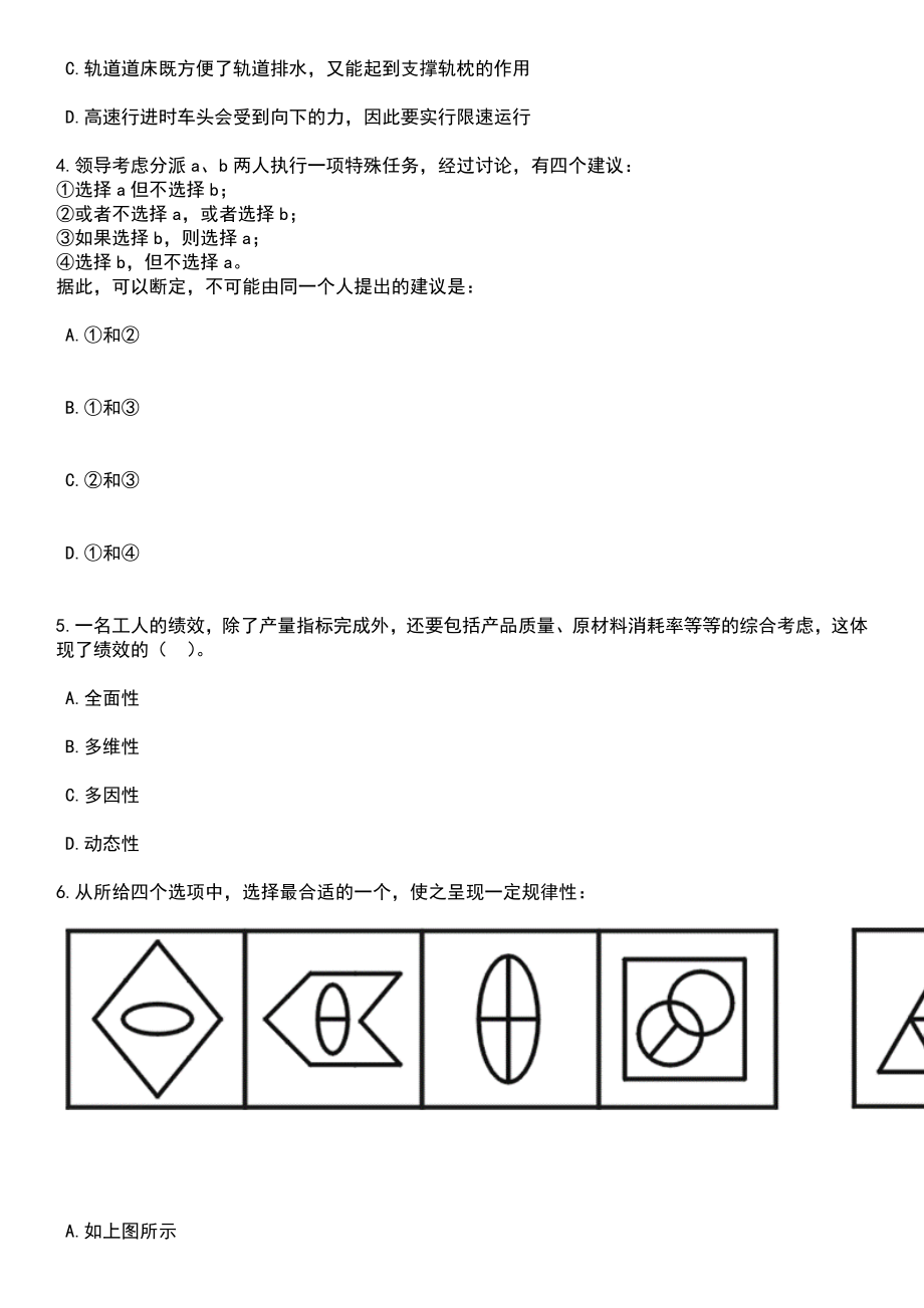 2023年06月山东淄博淄川区事业单位综合类岗位招考聘用30人笔试题库含答案附带解析_第2页