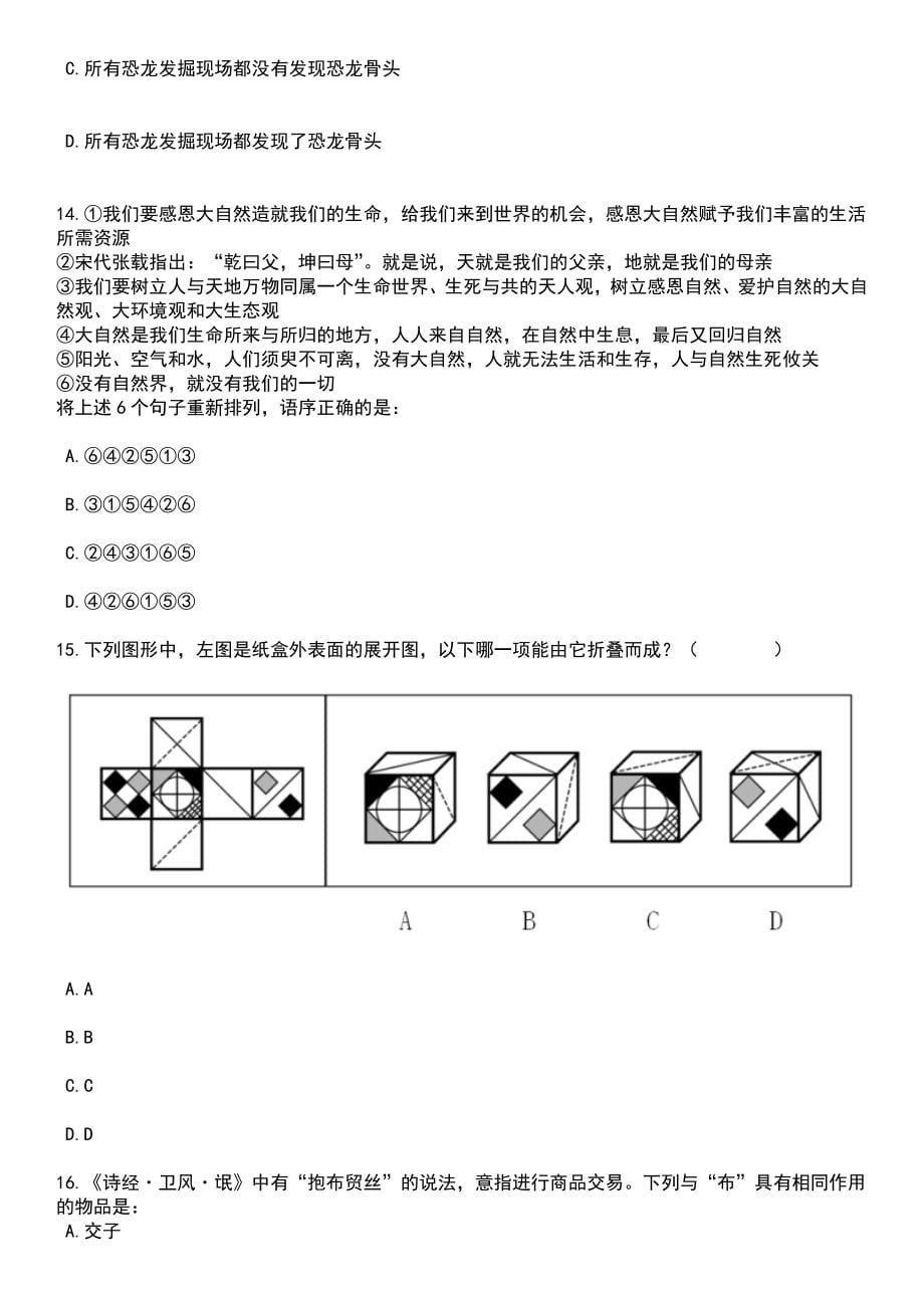 2023年06月山东淄博淄川区事业单位综合类岗位招考聘用30人笔试题库含答案附带解析_第5页