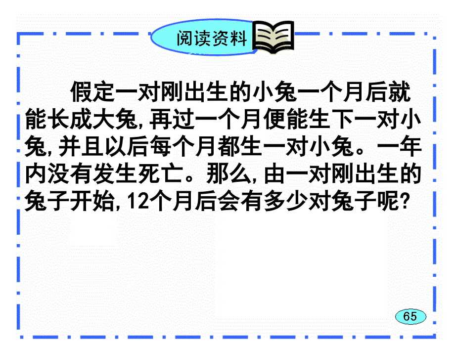 斐波那契数列_第3页