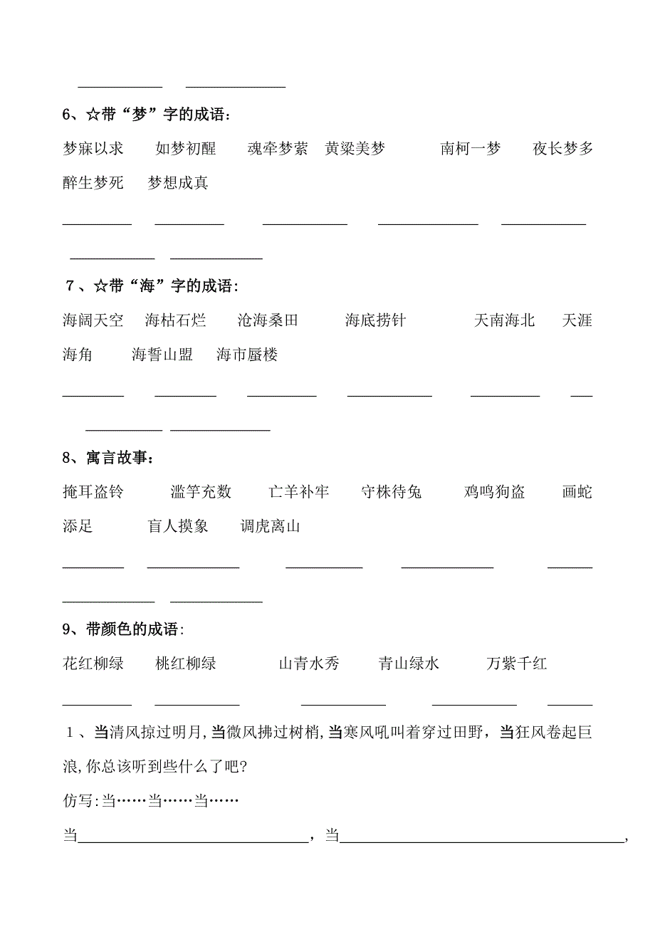 北师大版三年级上册语文复习整理资料_第4页