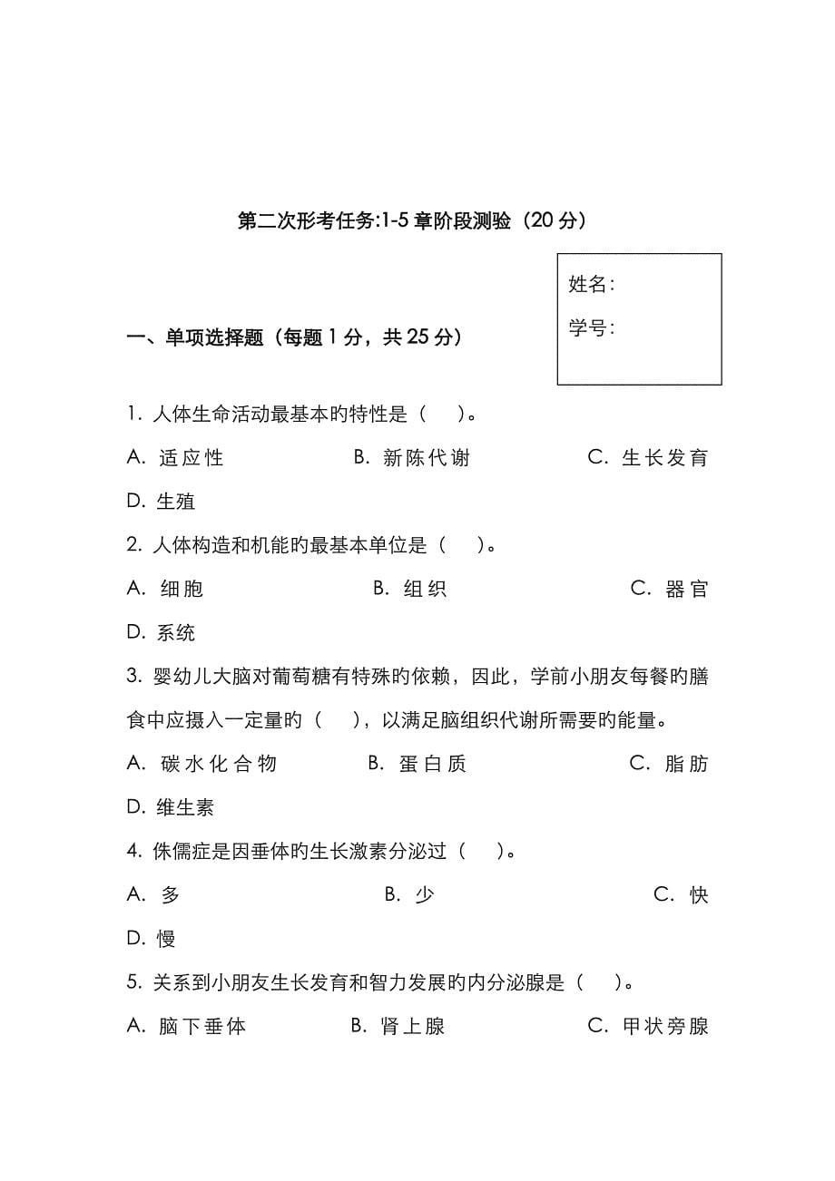 2023年离线作业学前儿童卫生与保健形考册_第5页