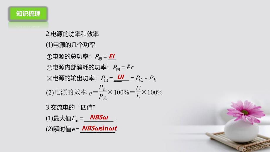 高考物理二轮专题突破专题七电磁感应和电路2直流电路和交流电路课件_第4页