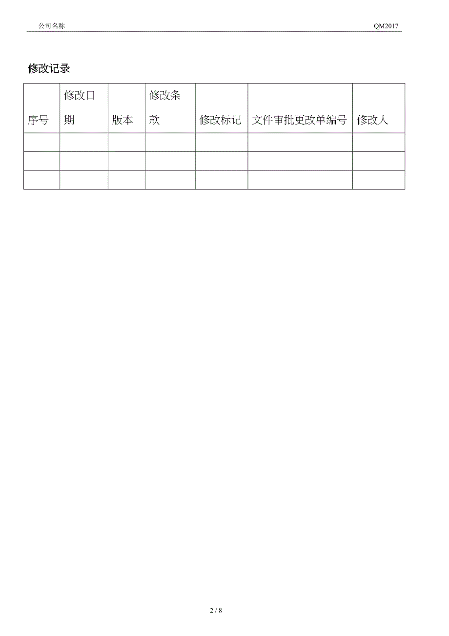 IATF16949最新版质量管理手册(2017)_第2页