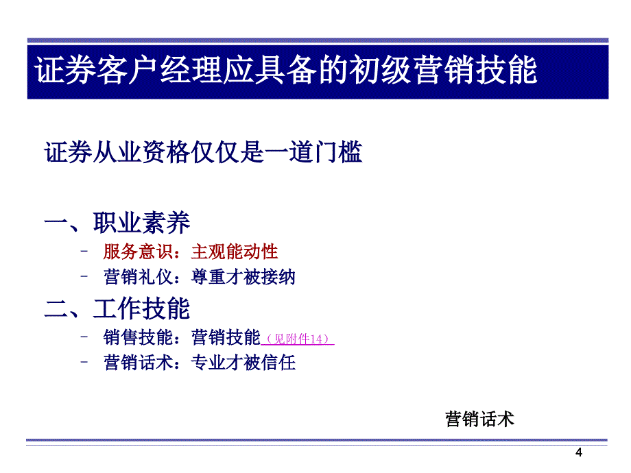 客户经理营销礼仪_第4页