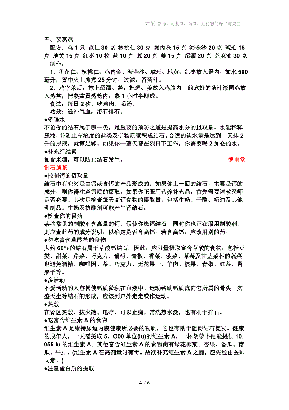 德甫堂御石蓪茶肾结石饮食注意_第4页