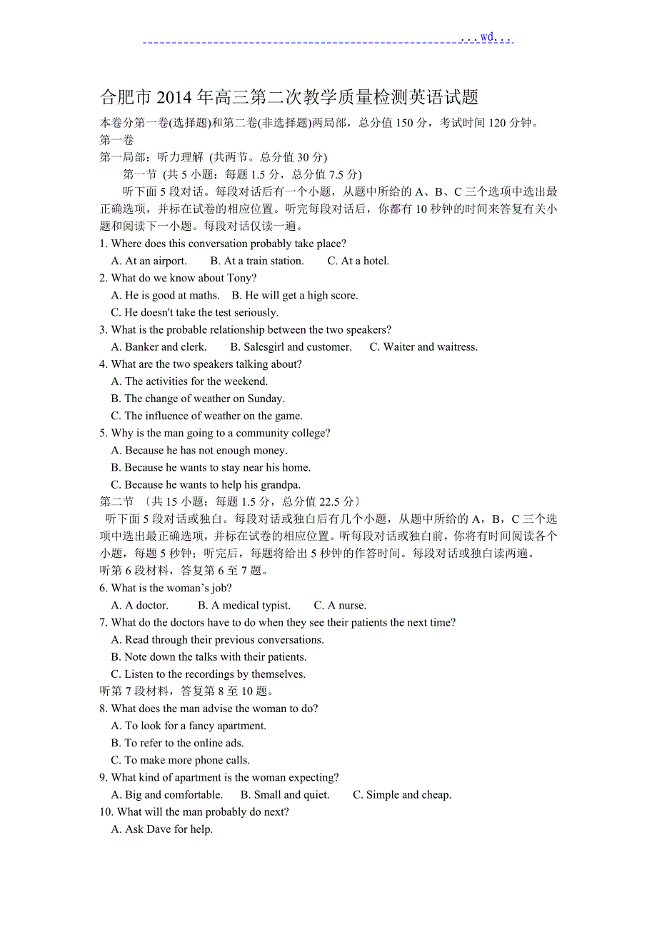 2015年合肥二模英语试题和答案_第1页