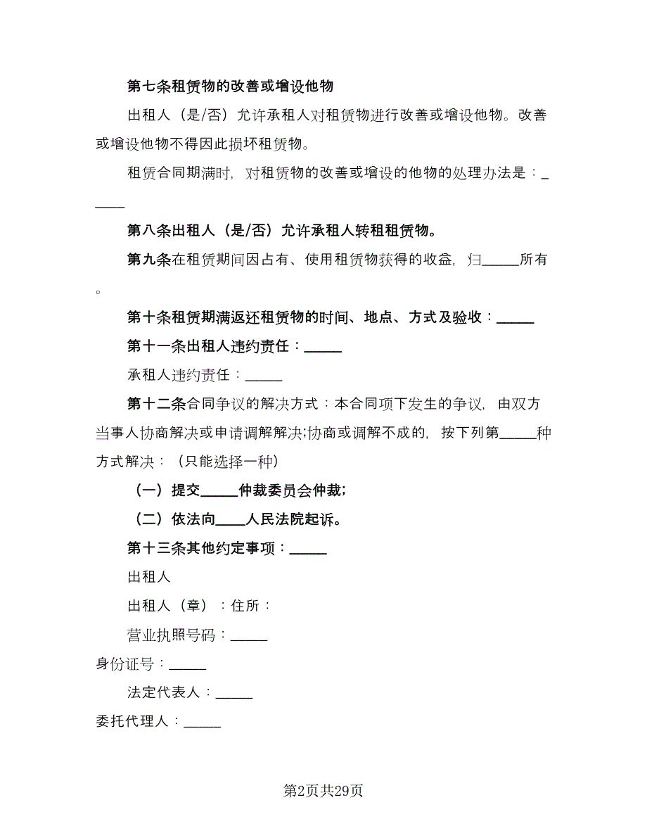 北京指标租赁协议标准范本（7篇）_第2页