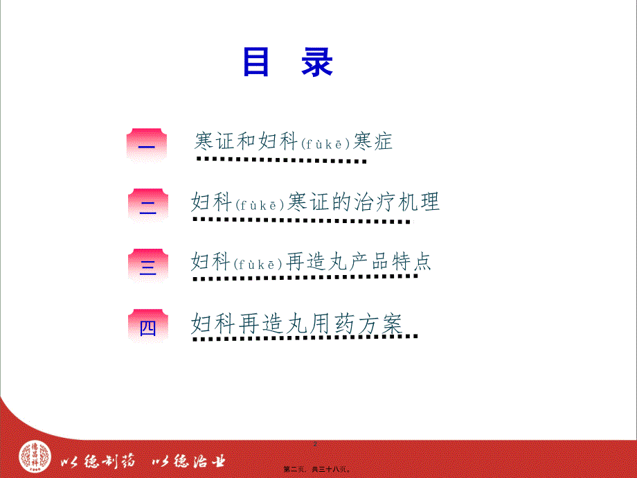 医学专题—妇科寒症及其危害9044_第2页