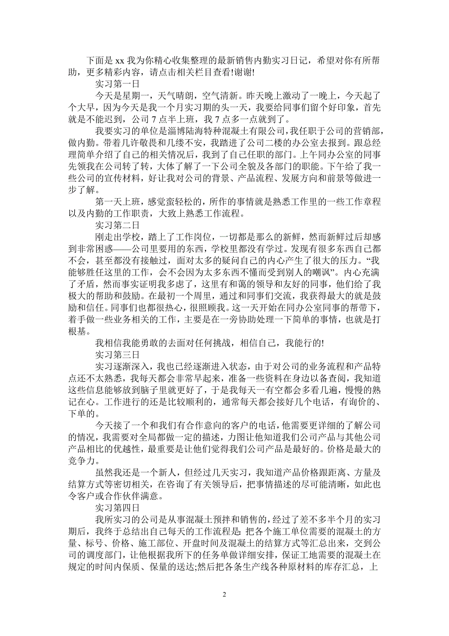 最新销售内勤实习日记_第2页