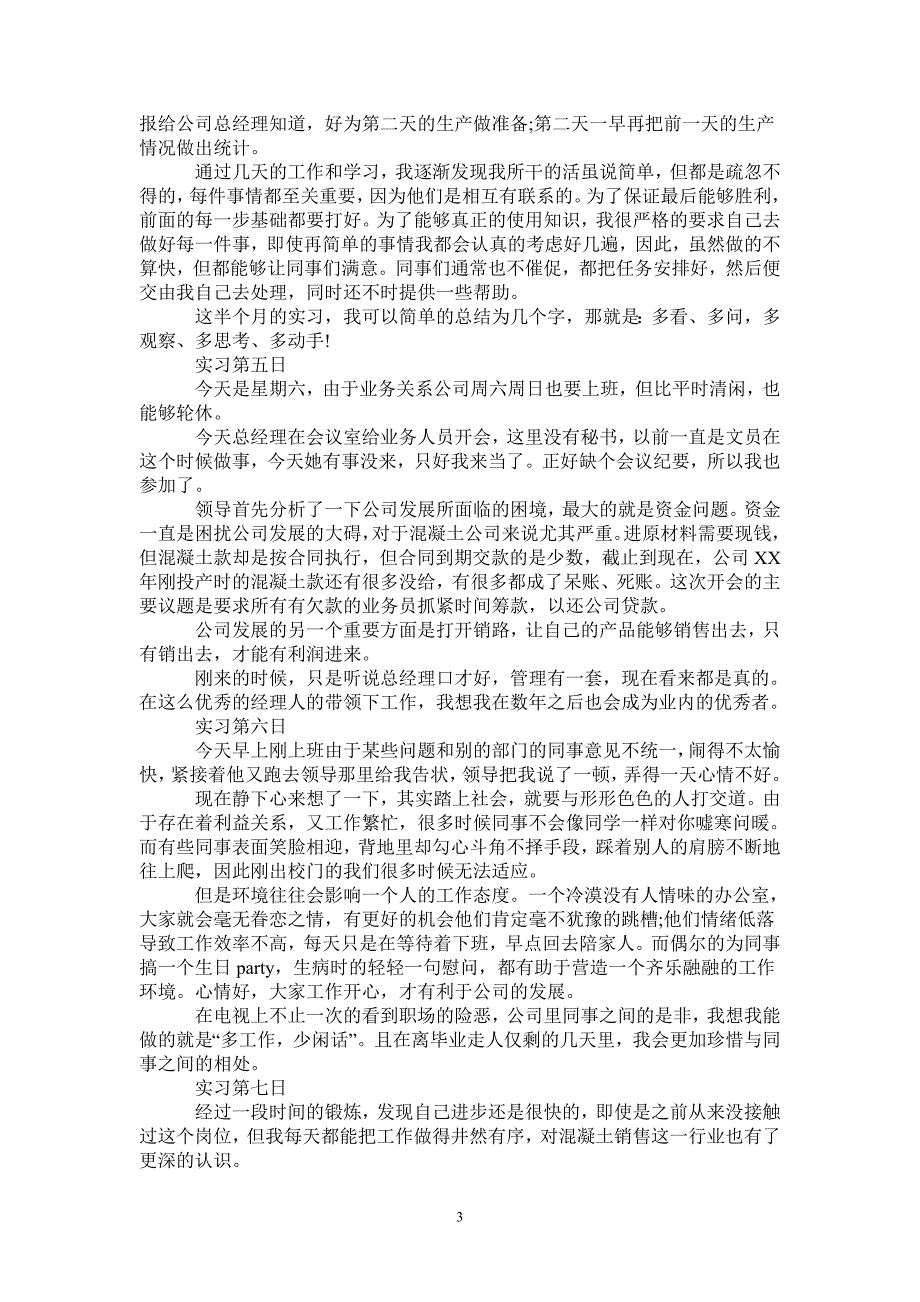 最新销售内勤实习日记_第3页