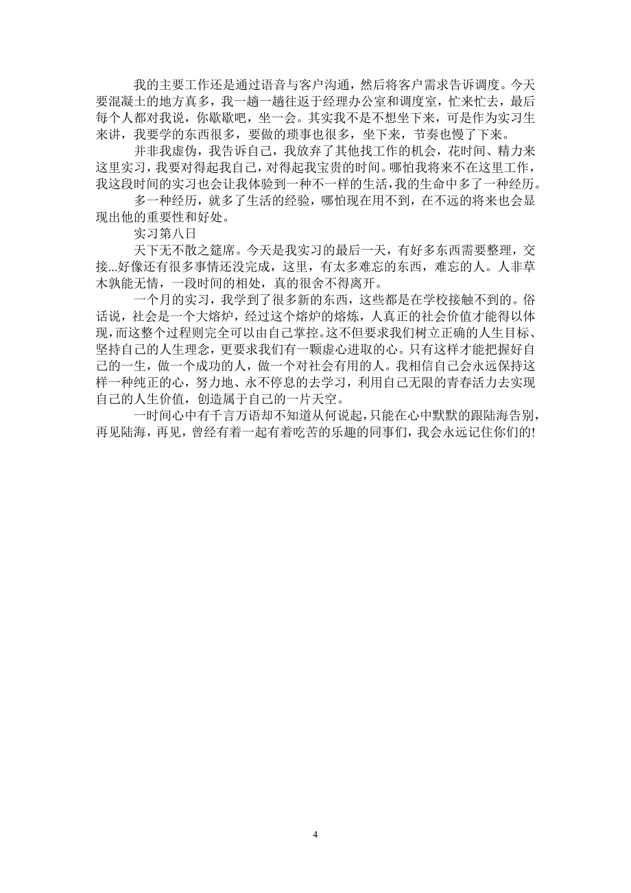 最新销售内勤实习日记_第4页