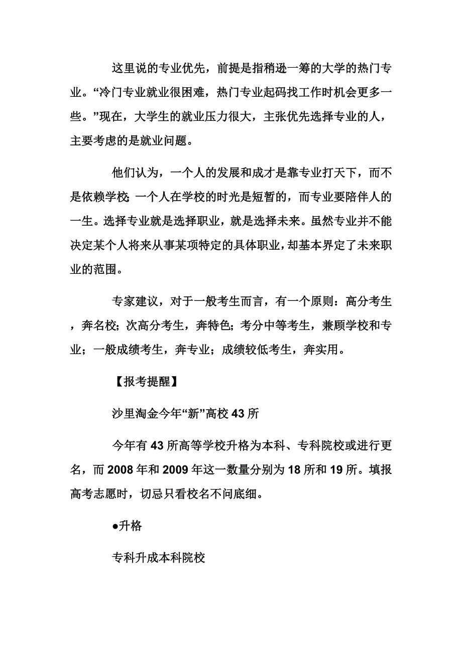 挑学校还是选专业 高中低分考生各有技巧_第4页