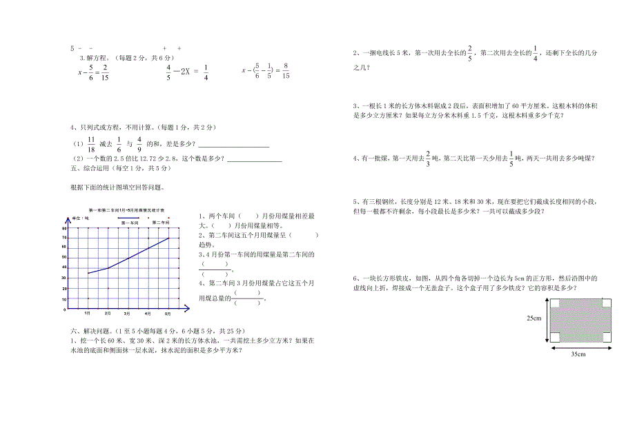 【新教材】人教版小学五年级下数学期末试卷及答案_第2页