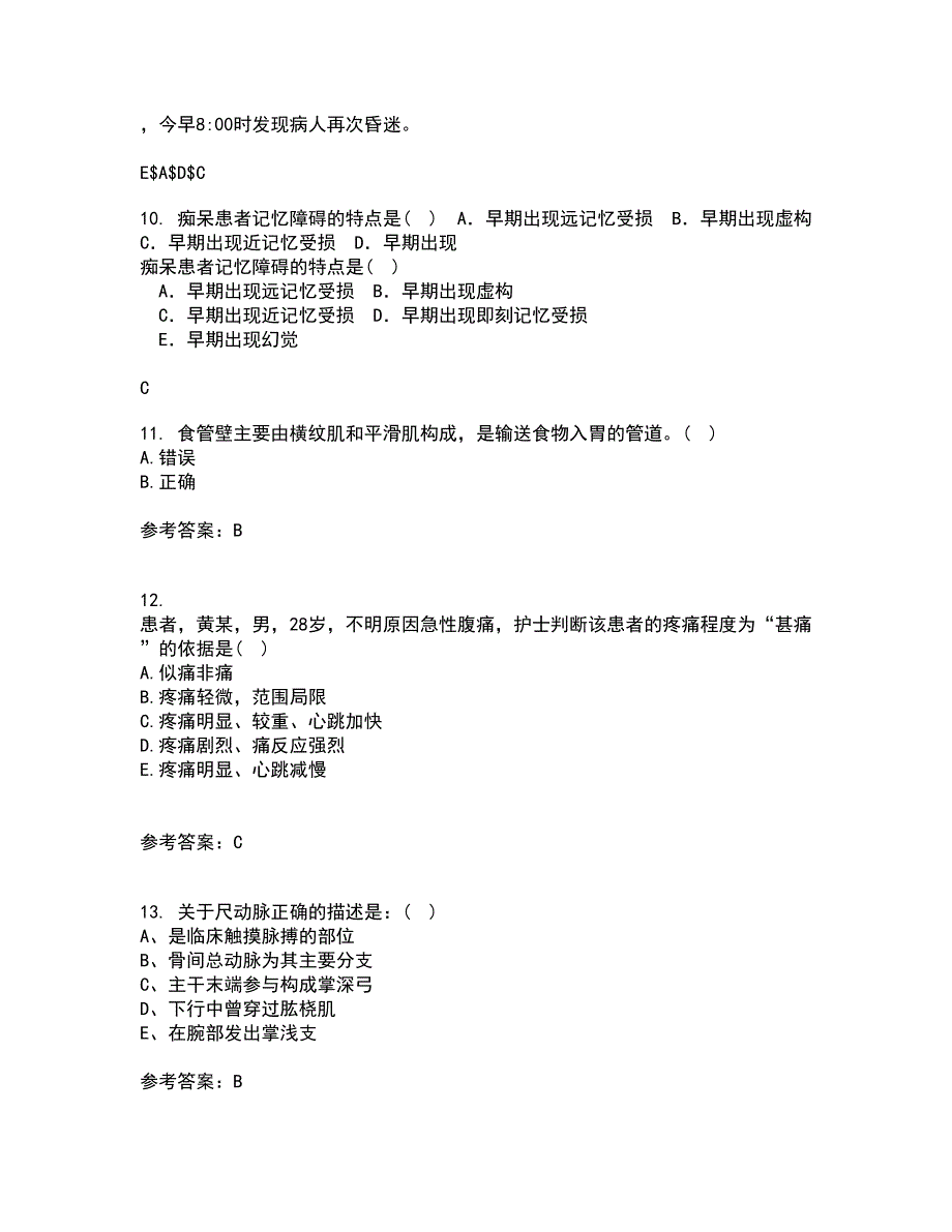 中国医科大学21秋《系统解剖学本科》在线作业二满分答案61_第3页