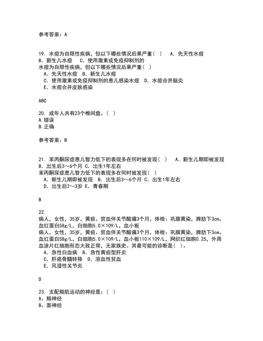 中国医科大学21秋《系统解剖学本科》在线作业二满分答案61_第5页