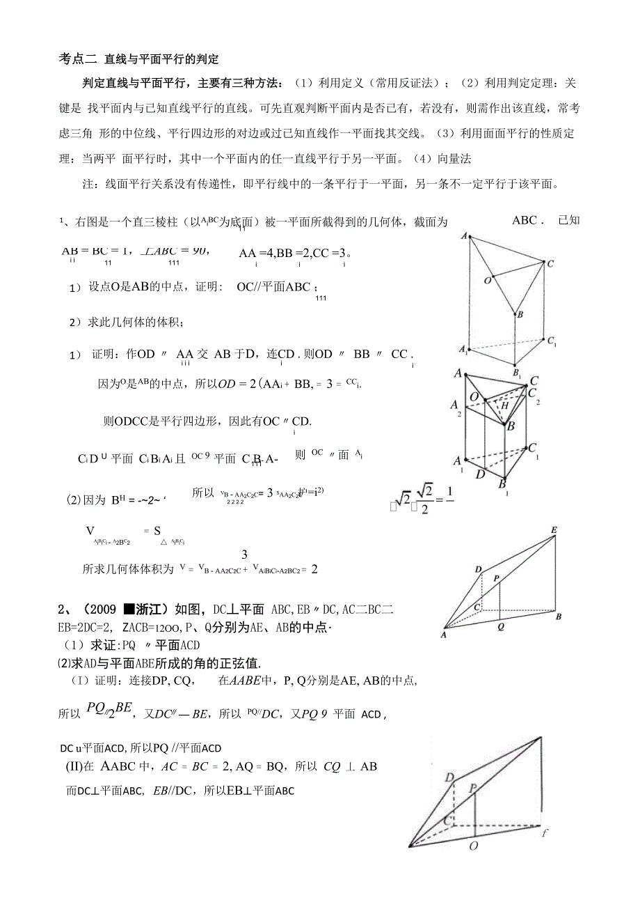 平行关系的证明_第4页