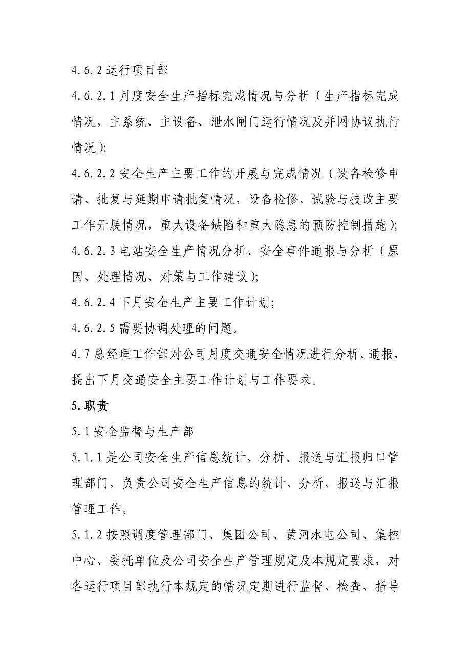 黄河发电运营公司安全生产信息统计分析报送与汇报管理规定_第3页