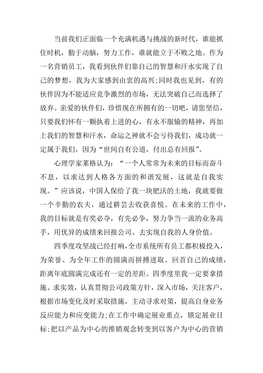 销售表态发言稿6篇简短销售表态发言稿_第2页