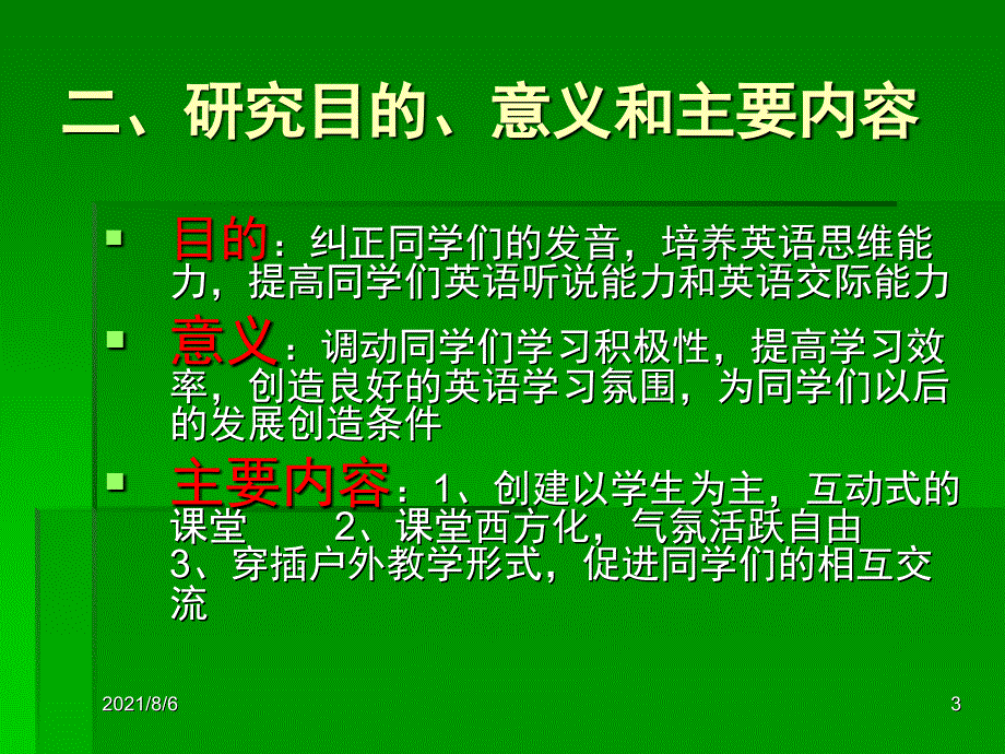 英语口语教学新模_第3页