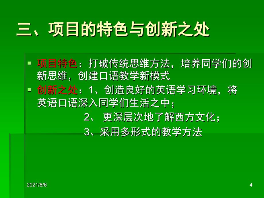 英语口语教学新模_第4页