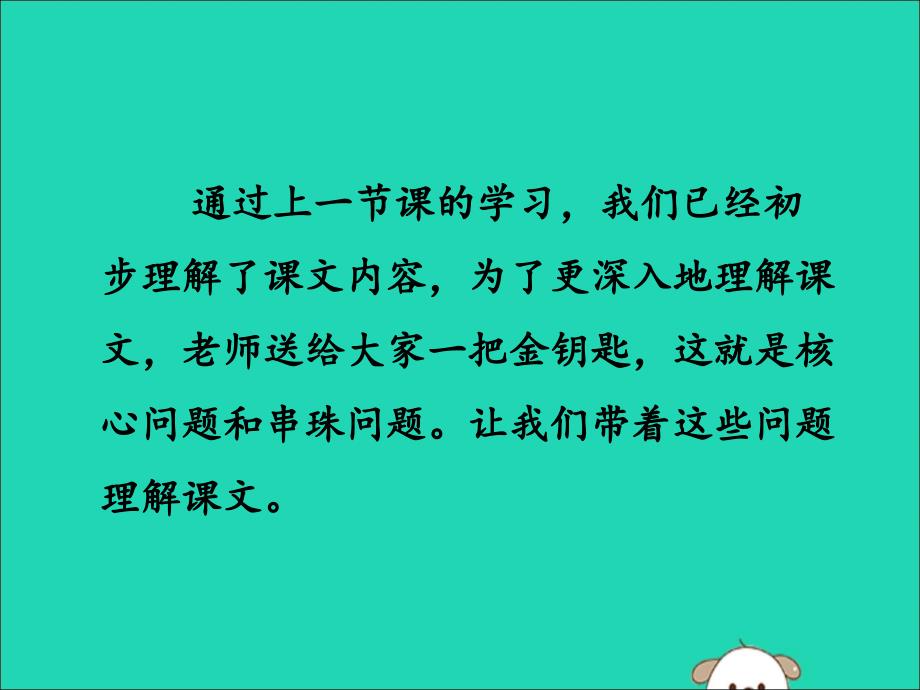 【最新】二年级语文下册 第4单元 课文3 第9课 枫树上的喜鹊（二）教学课件 新人教版-新人教级下册语文课件_第3页