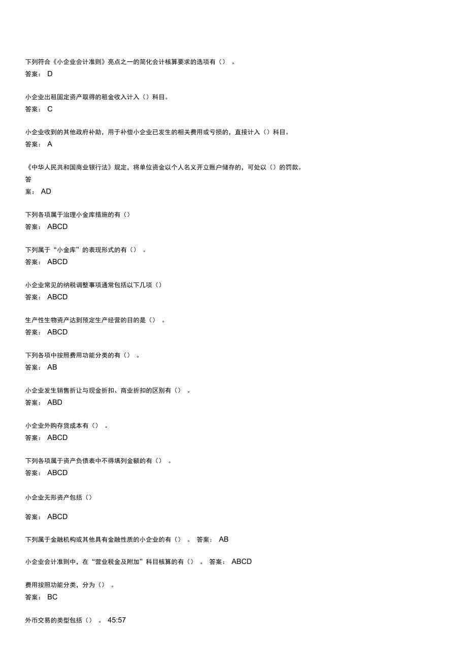 会计人员继续教育参考题目汇总解读_第5页