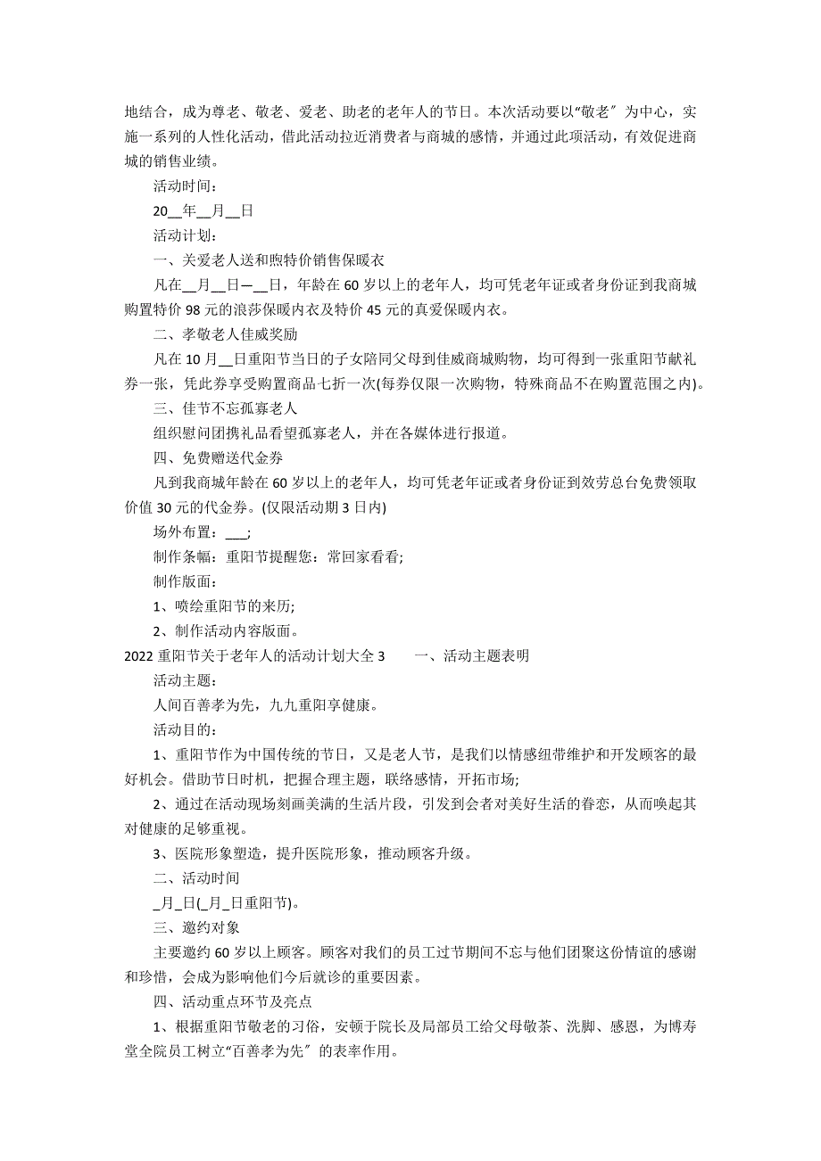 2022重阳节关于老年人的活动方案大全3篇(重阳节活动方案老年人)_第2页