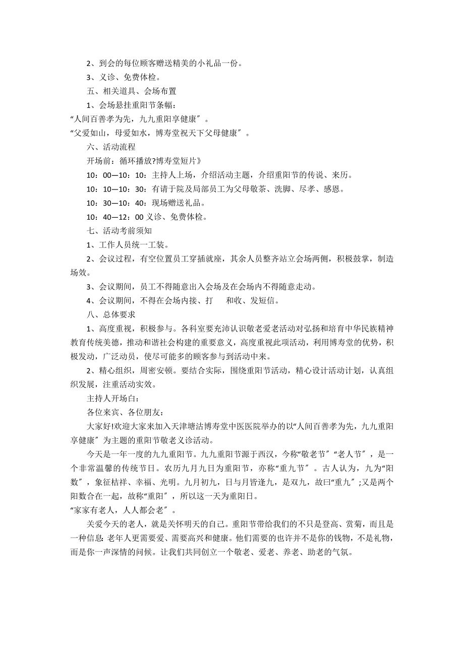 2022重阳节关于老年人的活动方案大全3篇(重阳节活动方案老年人)_第3页