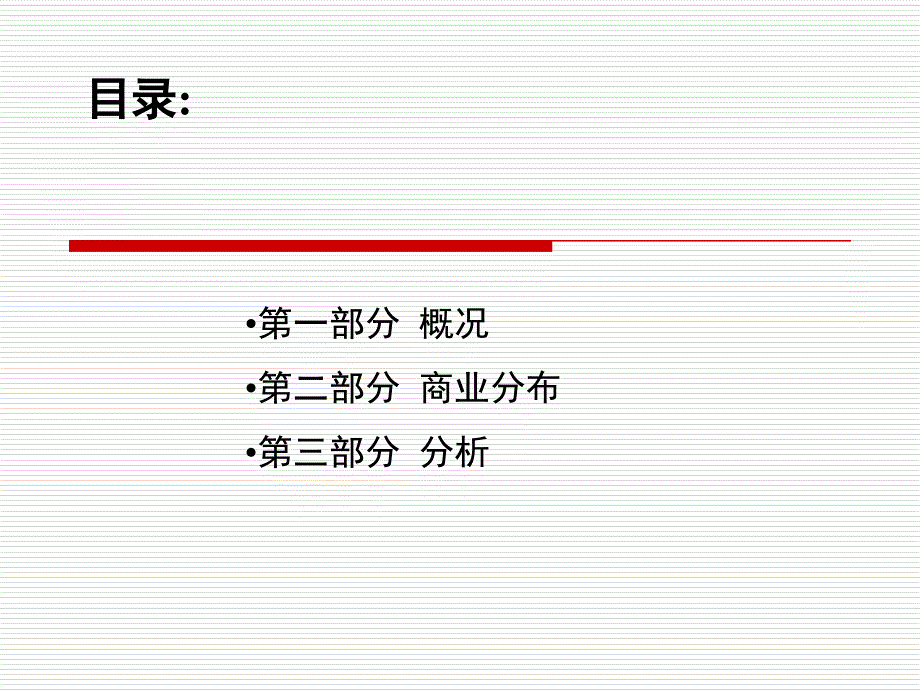 上海大宁国际商业广场调研报告ppt课件_第2页