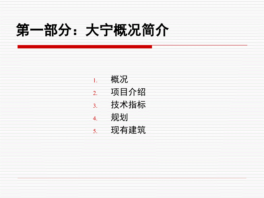 上海大宁国际商业广场调研报告ppt课件_第3页