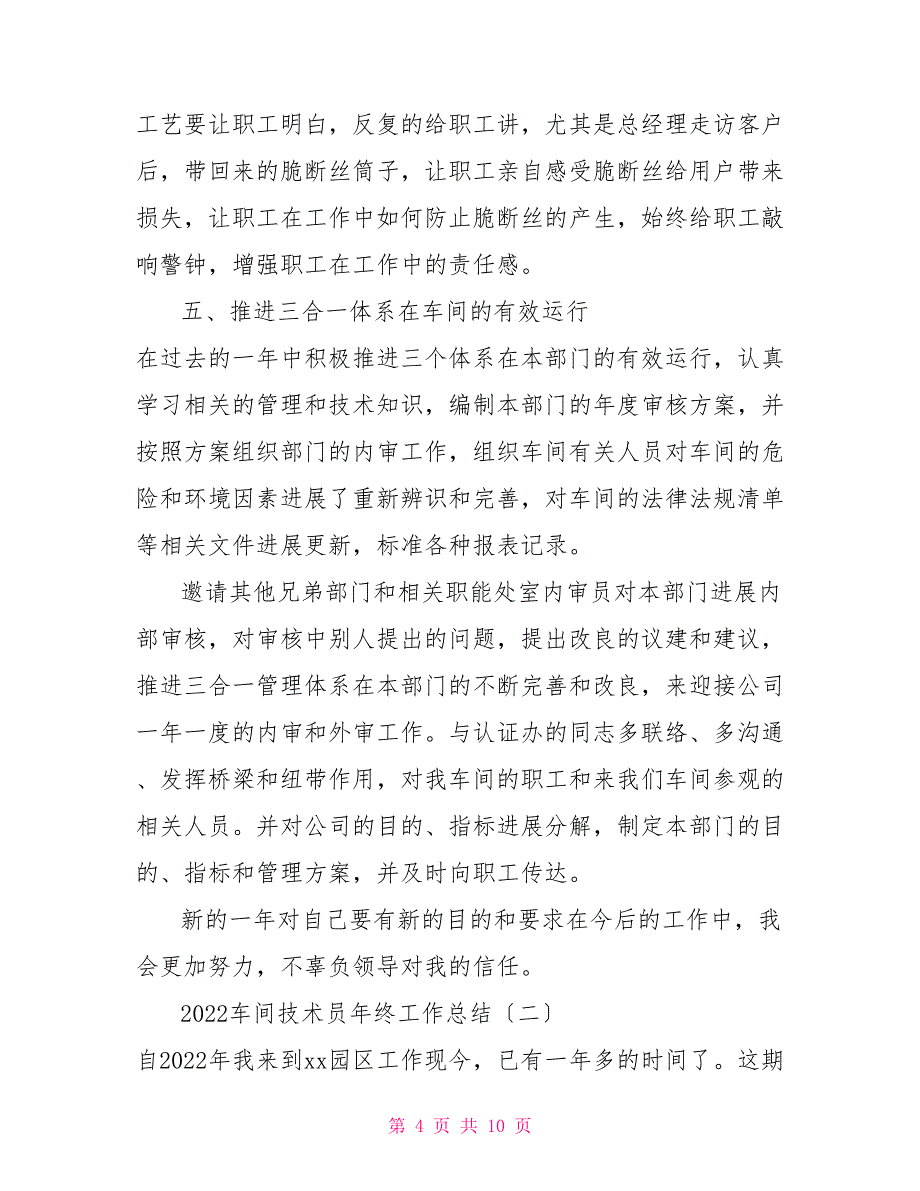 2022车间技术员年终工作总结生产车间技术员工作总结_第4页