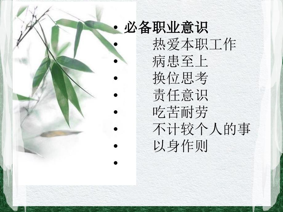 有效防范医疗纠纷岗前培训教材_第4页