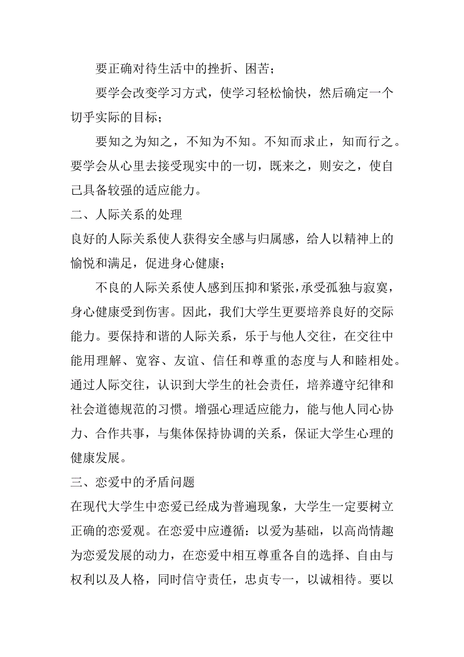 2023年大学生心理健康课学习心得体会通用6篇（完整文档）_第4页