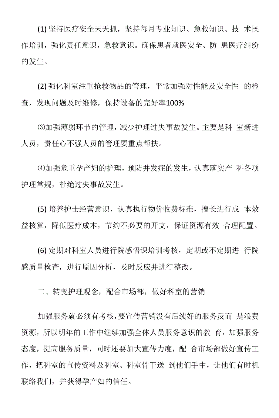 2022护理部护士个人年度工作计划模板5篇.docx_第2页