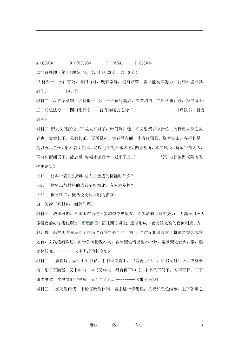 陕西省西安市高一历史上学期第一次月考试题无答案新人教版_第3页