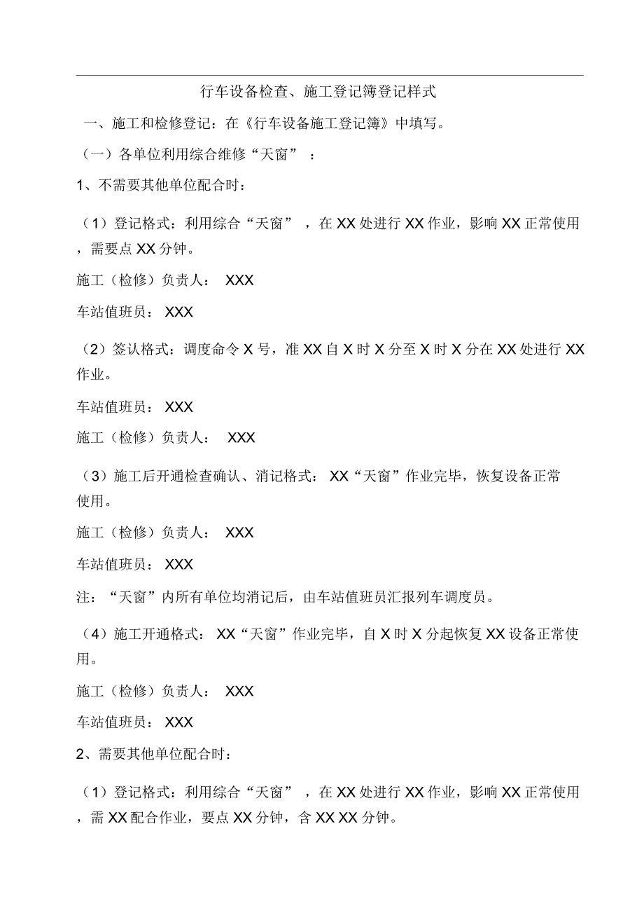 行车设备检查_第1页