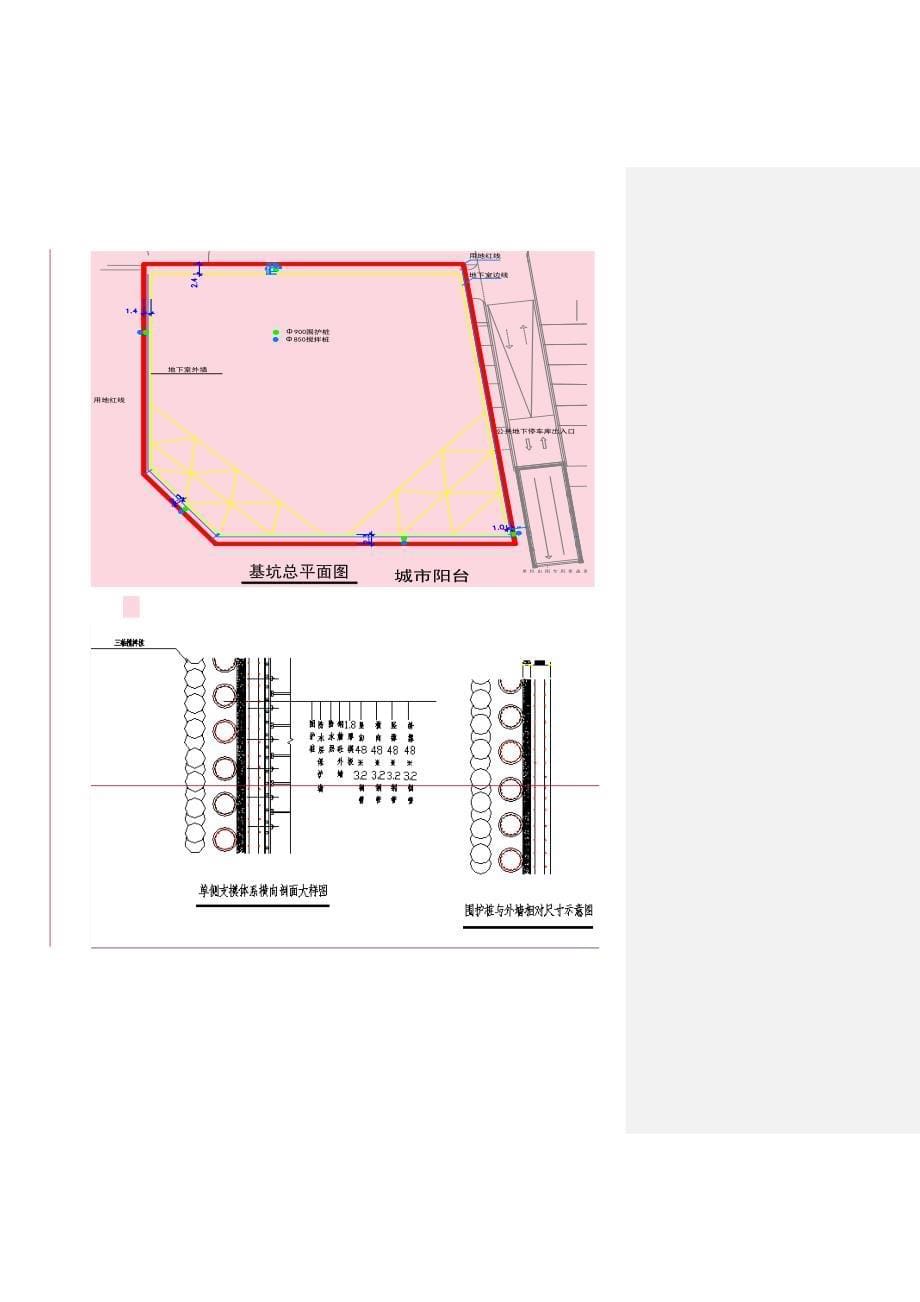 单侧支模施工方案_第5页