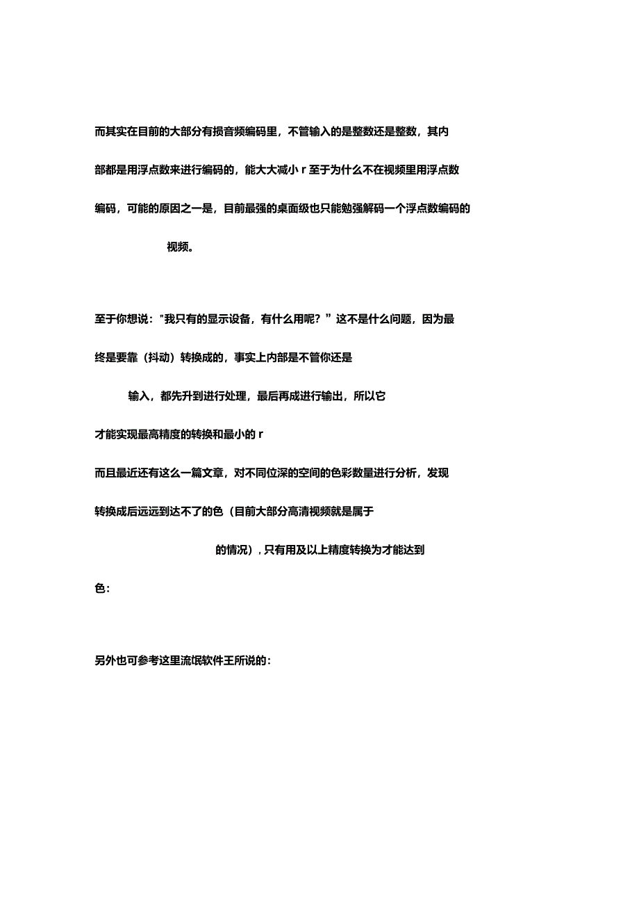 10bit视频编码特性及全面播放方法介绍_第4页