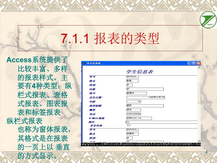 ACCESS经典教程-报表制作.ppt_第4页