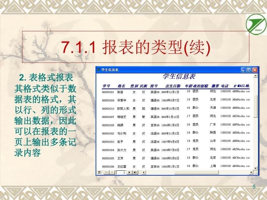 ACCESS经典教程-报表制作.ppt_第5页