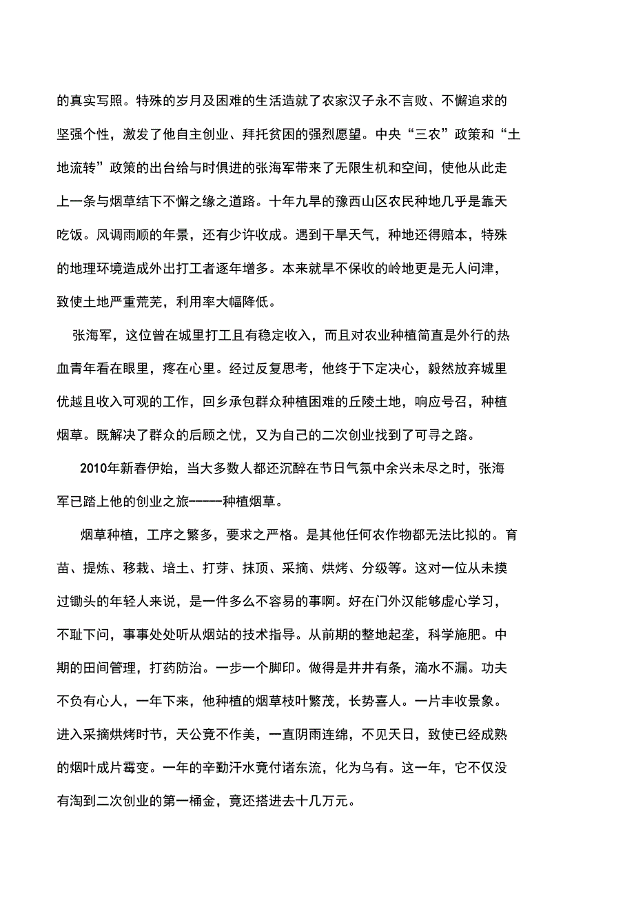 烟草的行业标兵_第3页