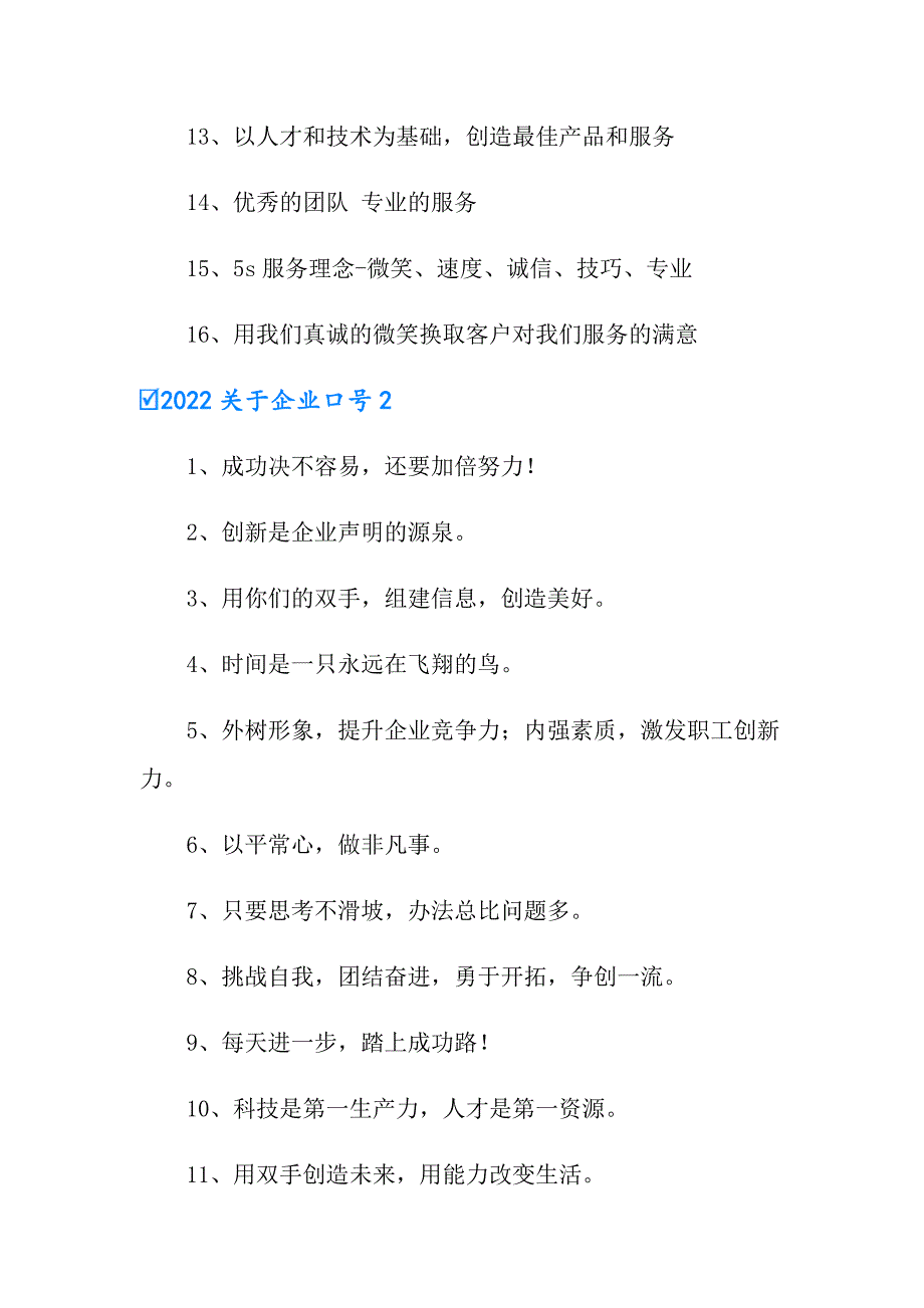 2022关于企业口号_第2页