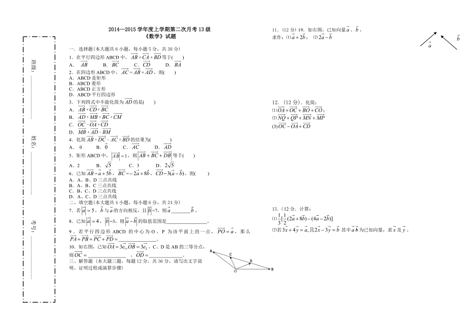 13级月考二数学试题_第1页